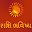Rashi Bhavishya in Gujarati Download on Windows