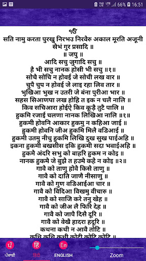 Japaji Sahib In hindi, punjabi Screen 3