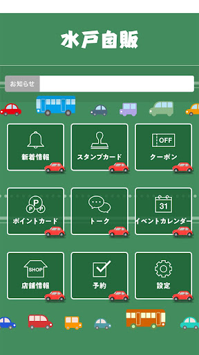 水戸自販 Screen 2