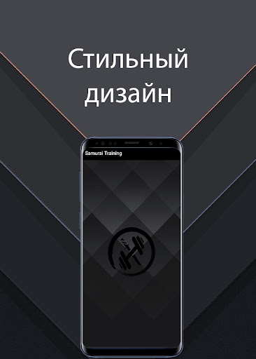 Android application Samurai Training screenshort