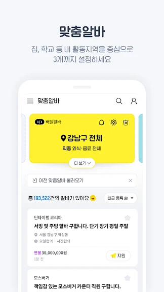 알바천국 - 모든 생애 모든 알바_2