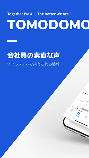 Android application TOMODOMO screenshort