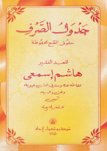 Jadwal Shorof Jadwalus Shorfi