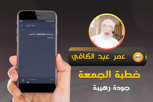 خطب الجمعة عمر عبد الكافي Screen 3