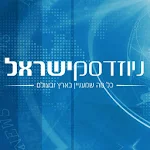 Cover Image of Download ניוזדסק ישראל - כל מה שמעניין  APK