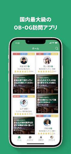 Android application OB訪問はマッチャー（Matcher）就活相談アプリ screenshort