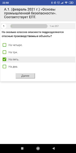 Г.1.1 Пром. безопасность 2022 Screen 3