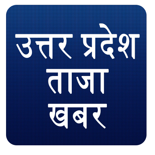 Uttar Pradesh News logo