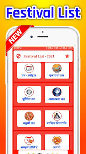 Calendar Festival List 2021 : Hindi Festival 2021‏ 1.2 APK + Mod (Unlimited money) إلى عن على ذكري المظهر