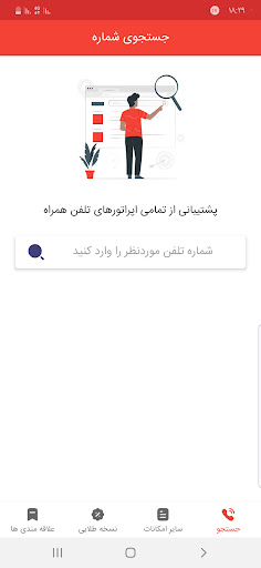 Android application Numbersearch screenshort
