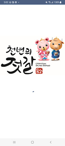 Android application 곰소천년의젓갈 screenshort