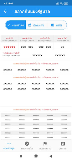 ตรวจหวย เลขเด็ด ไทยลาวฮานอย Screen 2