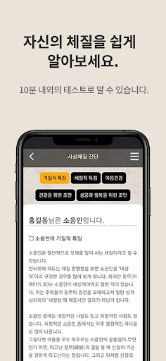 사상체질과 마음건강 Screen 3