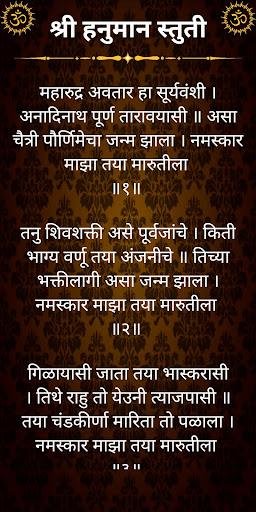 श्री हनुमान स्तुती Screen 2