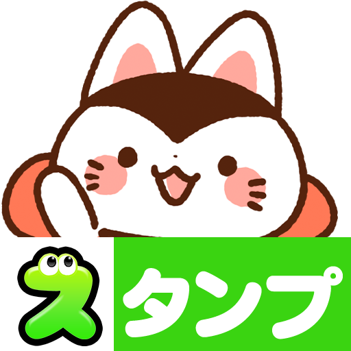 スタンプ 犬 猫の張子 Google Play のアプリ