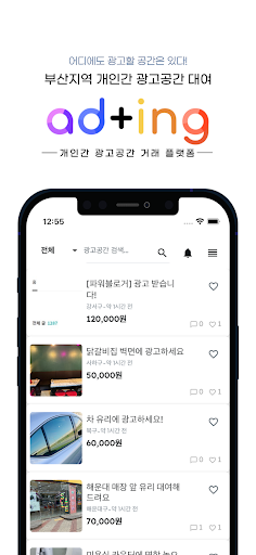 Android application 애드팅 - 우리 동네 매장에 광고하세요! screenshort