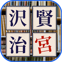 【文豪小説×並べ替えパズル】日本一面倒で手間のかかる小説の読