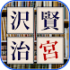 【文豪小説×並べ替えパズル】日本一面倒で手間のかかる小説の読 - Androidアプリ