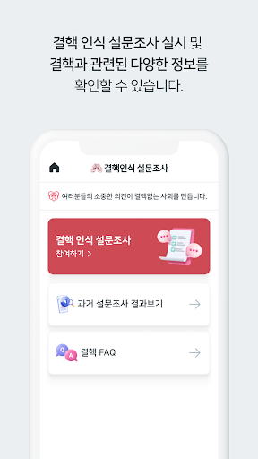 Android application 결핵 인식 설문조사 screenshort