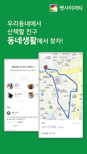 반려동물의 동네커뮤니티, 펫사이어티 Screen 2