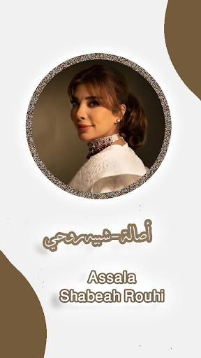Android application أصالة شبيه روحي screenshort