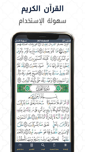 مصحف تجويد القران الكريم حفص Screen 3