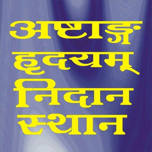 Ashtang hridaya Nidan Sthan logo