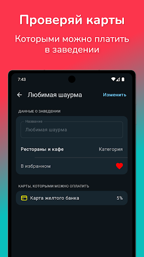 Кешбэк карты выплаты места