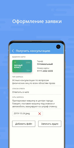 Личный Юрист Screen 3