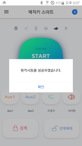 매직카 스마트 Screen 3