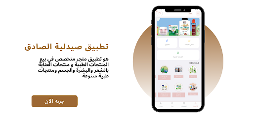 صيدلية الصادق