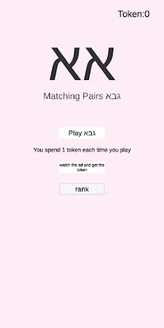Matching Pairs אבג - Screenshot 1