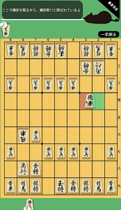 猫と学ぶ将棋の定跡Pro