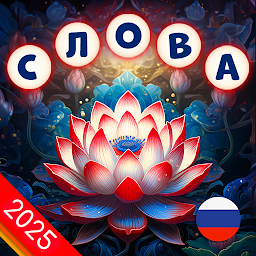 Успокаивающие кроссворды Mod Apk