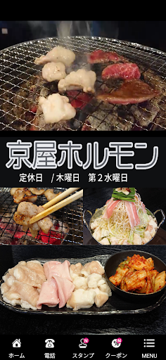 Android application 京屋ホルモン screenshort