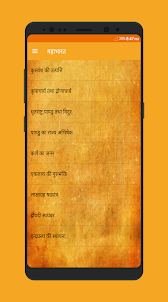 Mahabharat - महाभारत in Hindi