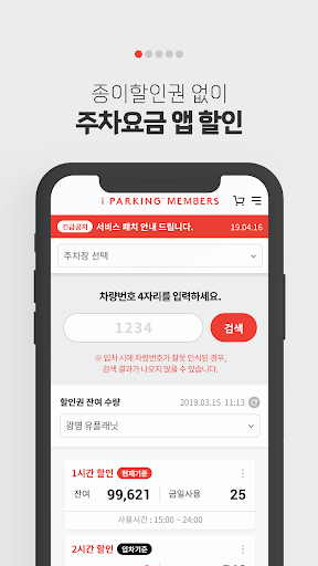 아이파킹 MEMBERS Screenshot 3 - AppWisp.com