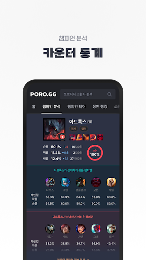 포로지지 - 롤 전적 검색 screenshot 3