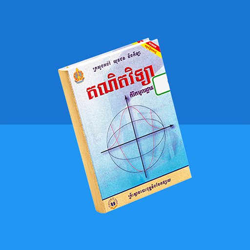 Khmer Math Book 1.0.0 Icon