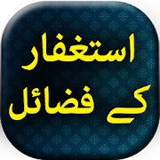Astaghfar Ke Fazail - Urdu Islamic Book Offline