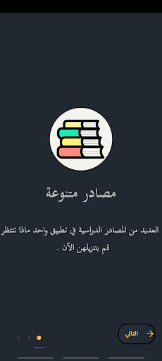 Android application الصف الثالث متوسط screenshort