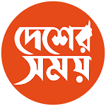 Cover Image of Download Desher Samay News Paper - Late  APK