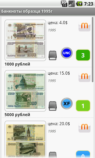 Банкноты России Screen 3