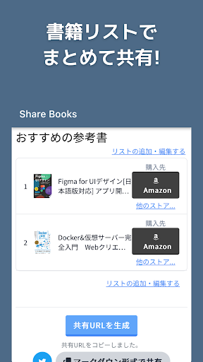 本を紹介・共有 - Share Books Screen 2