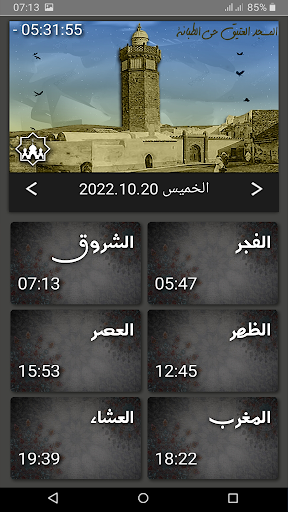 مواقيت الصلاة مستغانم Screen 3