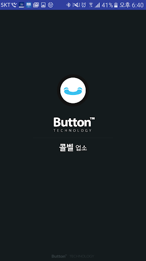 버튼콜벨_고객용앱(업소) Screen 2