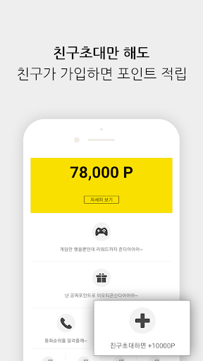 프리콘 - 가장 쉬운 이모티콘 리워드 앱 Screen 3