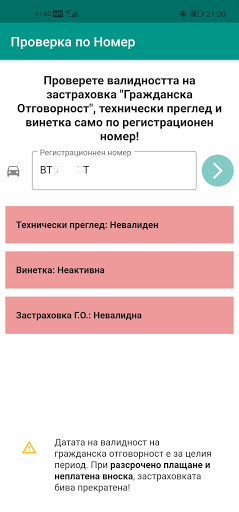 Android application Auto Validity screenshort