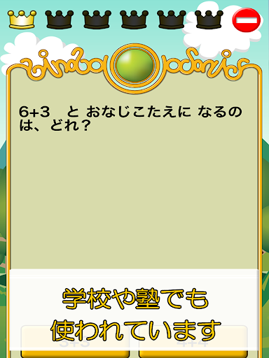 ビノバ 算数 小学生 1年生 足し算や引き算をドリルで勉強 Google Play のアプリ