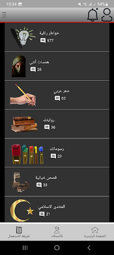 Android application الشاعر/ كتابة قصائد الشعر screenshort
